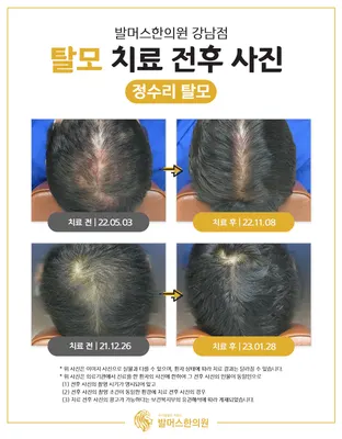발머스한의원 — 업체가 네이버 플레이스에 올린 사진 2