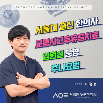 서울태365한의원 — 업체가 네이버 플레이스에 올린 사진 1