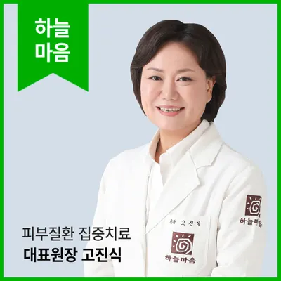 하늘마음한의원 — 업체가 네이버 플레이스에 올린 사진 2
