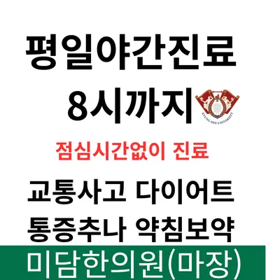 미담한의원 — 업체가 네이버 플레이스에 올린 사진 1