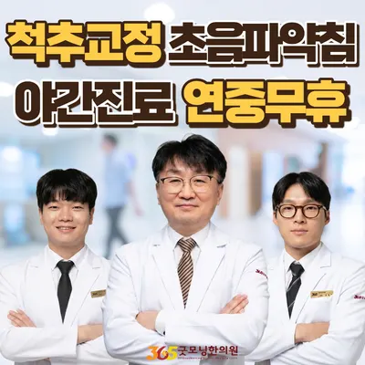 365굿모닝한의원 — 업체가 네이버 플레이스에 올린 사진 1