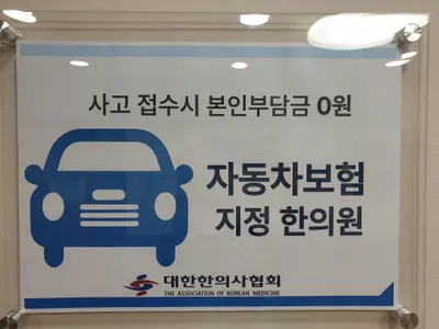 청아한의원 — 업체가 네이버 플레이스에 올린 사진 1