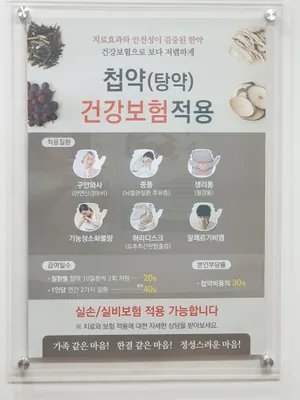 청아한의원 — 업체가 네이버 플레이스에 올린 사진 3
