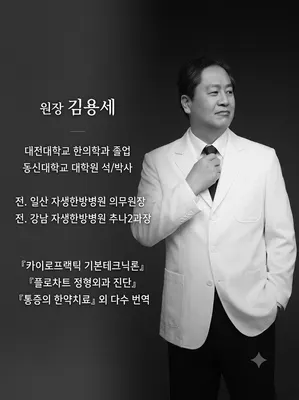 부전한의원 — 업체가 네이버 플레이스에 올린 사진 2