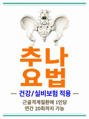 부전한의원 — 업체가 네이버 플레이스에 올린 사진 3