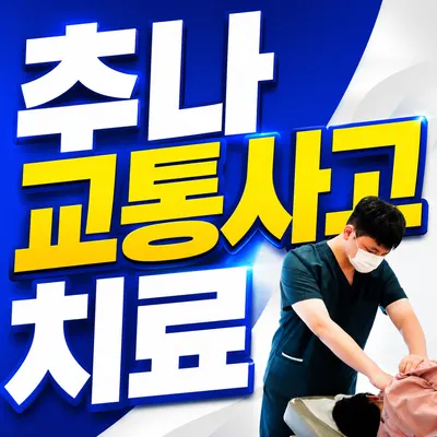 딱경희한의원 — 업체가 네이버 플레이스에 올린 사진 1