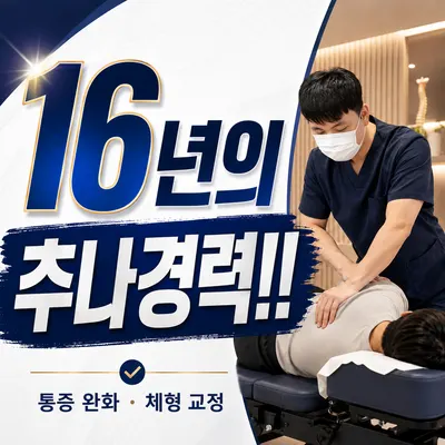 딱경희한의원 — 업체가 네이버 플레이스에 올린 사진 2