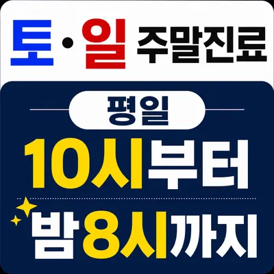 딱경희한의원 — 업체가 네이버 플레이스에 올린 사진 3