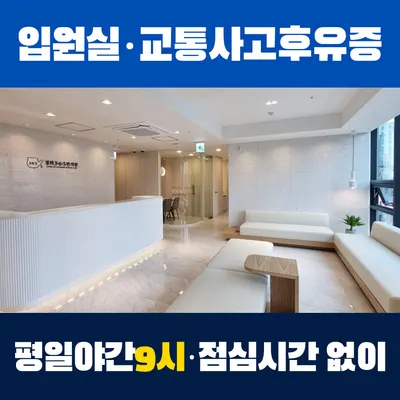경희365한의원 — 업체가 네이버 플레이스에 올린 사진 1