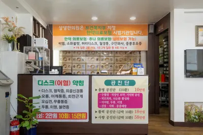 상생의터한의원 — 업체가 네이버 플레이스에 올린 사진 1