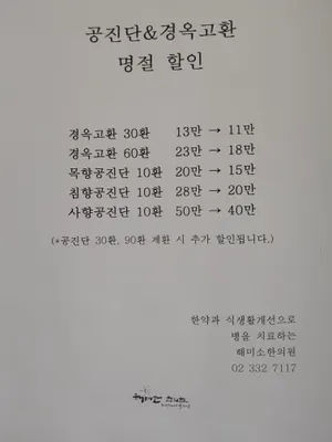 해미소한의원 — 업체가 네이버 플레이스에 올린 사진 2