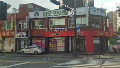 이오한의원 — 업체가 네이버 플레이스에 올린 사진 1