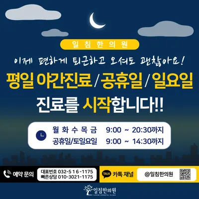 일침한의원 — 업체가 네이버 플레이스에 올린 사진 2