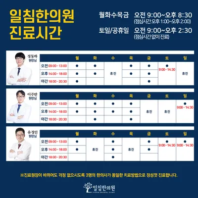 일침한의원 — 업체가 네이버 플레이스에 올린 사진 3