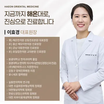 해온한의원 — 업체가 네이버 플레이스에 올린 사진 2