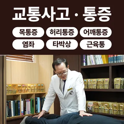 제일한의원 — 업체가 네이버 플레이스에 올린 사진 3