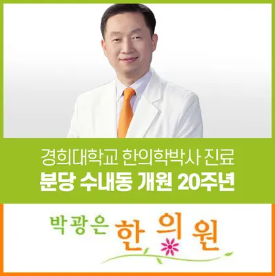 박광은한의원 — 업체가 네이버 플레이스에 올린 사진 1