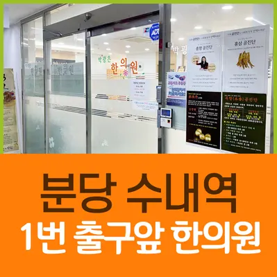 박광은한의원 — 업체가 네이버 플레이스에 올린 사진 2