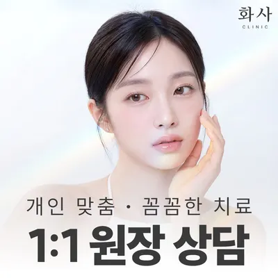 화사한의원 — 업체가 네이버 플레이스에 올린 사진 1
