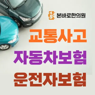 본바로한의원 — 업체가 네이버 플레이스에 올린 사진 3