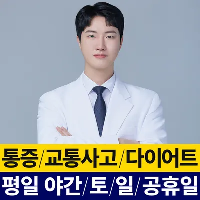 고운비체한의원 — 업체가 네이버 플레이스에 올린 사진 1