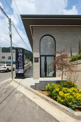 광양광동한의원 — 업체가 네이버 플레이스에 올린 사진 2
