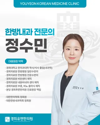 경희유연한의원 — 업체가 네이버 플레이스에 올린 사진 3