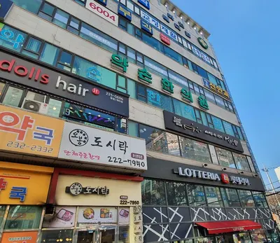 약손한의원 — 업체가 네이버 플레이스에 올린 사진 1