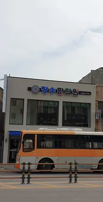 장수한의원 — 업체가 네이버 플레이스에 올린 사진 1