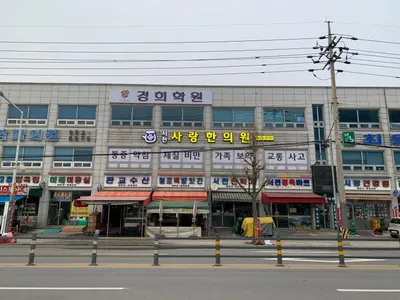 서천사랑한의원 — 업체가 네이버 플레이스에 올린 사진 2