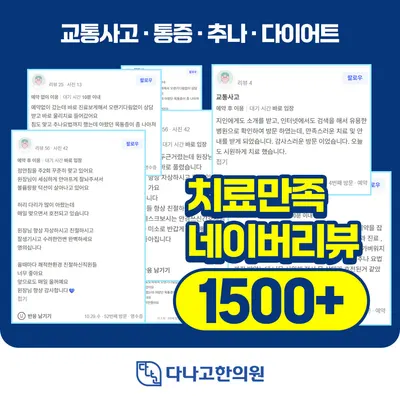 다나고한의원 — 업체가 네이버 플레이스에 올린 사진 3