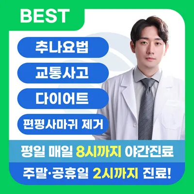 365용호한의원 — 업체가 네이버 플레이스에 올린 사진 1