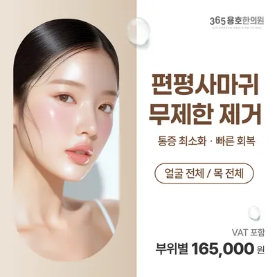 365용호한의원 — 업체가 네이버 플레이스에 올린 사진 3