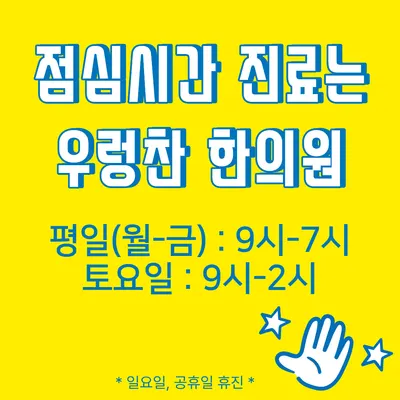 우렁찬한의원 — 업체가 네이버 플레이스에 올린 사진 2