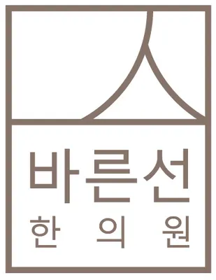 바른선한의원 — 업체가 네이버 플레이스에 올린 사진 1