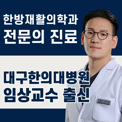 손길한의원 — 업체가 네이버 플레이스에 올린 사진 1