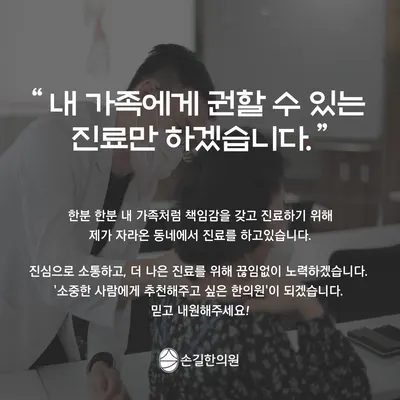 손길한의원 — 업체가 네이버 플레이스에 올린 사진 2