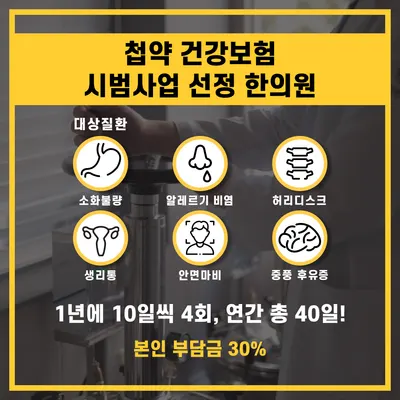 손길한의원 — 업체가 네이버 플레이스에 올린 사진 3