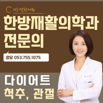 더리셋한의원 — 업체가 네이버 플레이스에 올린 사진 1