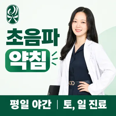여주빛한의원 — 업체가 네이버 플레이스에 올린 사진 1