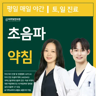 여주빛한의원 — 업체가 네이버 플레이스에 올린 사진 2