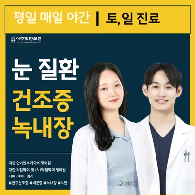 여주빛한의원 — 업체가 네이버 플레이스에 올린 사진 3