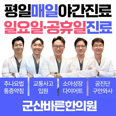 바른한의원 — 업체가 네이버 플레이스에 올린 사진 1