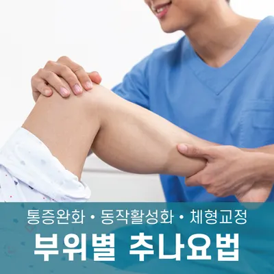 경희아소한의원 — 업체가 네이버 플레이스에 올린 사진 3