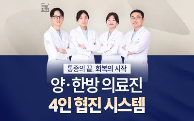 서울제일한방병원 — 업체가 네이버 플레이스에 올린 사진 1