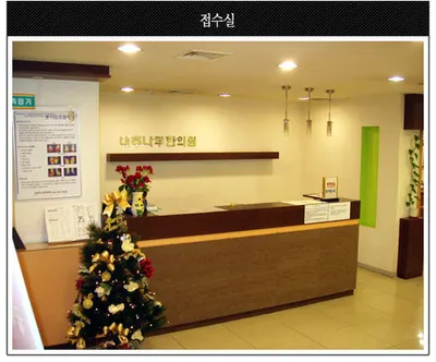 대추나무한의원 — 업체가 네이버 플레이스에 올린 사진 2