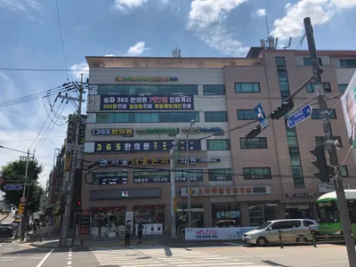 송파365한의원 — 업체가 네이버 플레이스에 올린 사진 3