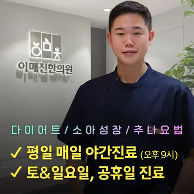 이매진한의원 — 업체가 네이버 플레이스에 올린 사진 2