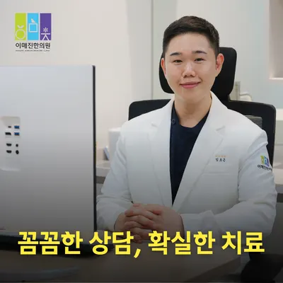 이매진한의원 — 업체가 네이버 플레이스에 올린 사진 3