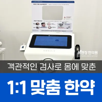 몸앤장한의원 송산새솔점 — 업체가 네이버 플레이스에 올린 사진 2